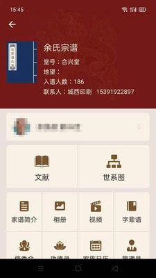 藤云家谱app截图2