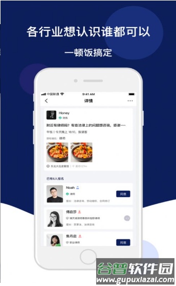 饭饭之交app截图3