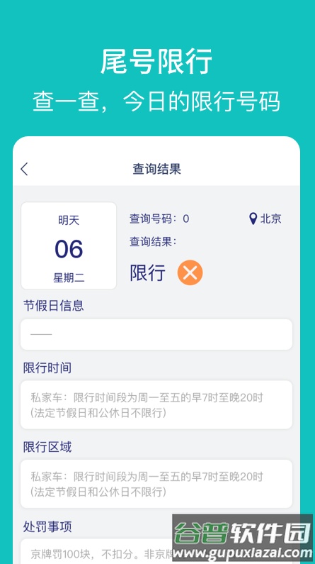 探寻智慧出行app截图1