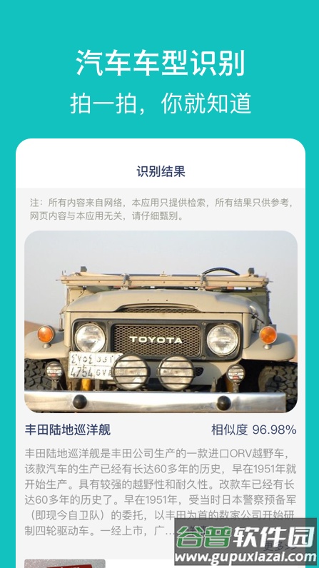 探寻智慧出行app截图3
