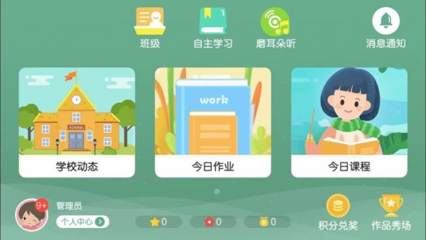 星盟国际公学app截图1