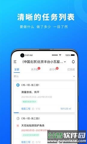 源著e施工app截图2