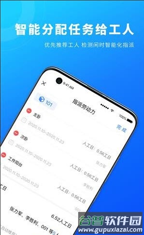 源著e施工app截图3