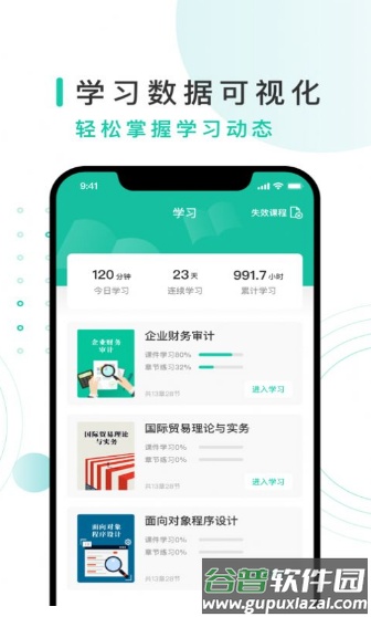 务格网校app截图1