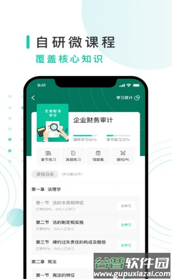 务格网校app截图2
