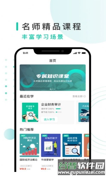 务格网校app截图3