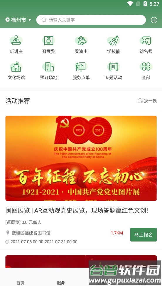 文旅e点通app截图1