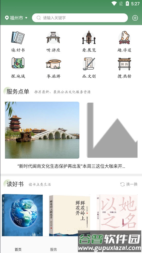 文旅e点通app截图2