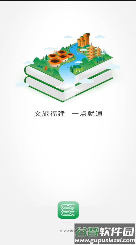 文旅e点通app截图3