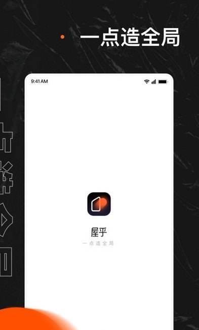 屋乎家装app截图1