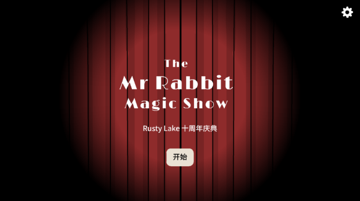 兔子先生的魔法秀游戏(兔子先生的魔术秀)截图1