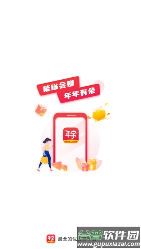 年余app截图1
