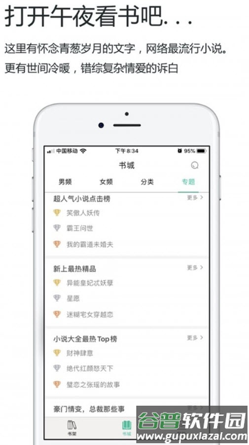 午夜小说app阅读截图2
