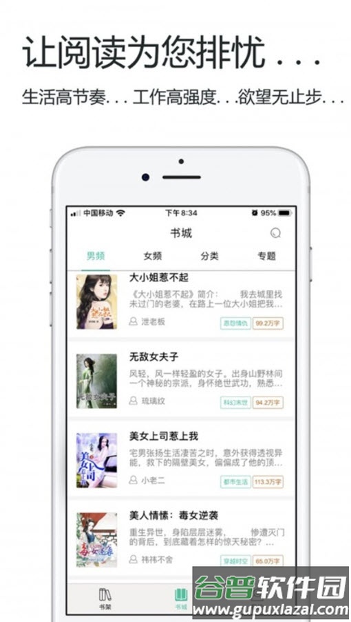 午夜小说app阅读截图3