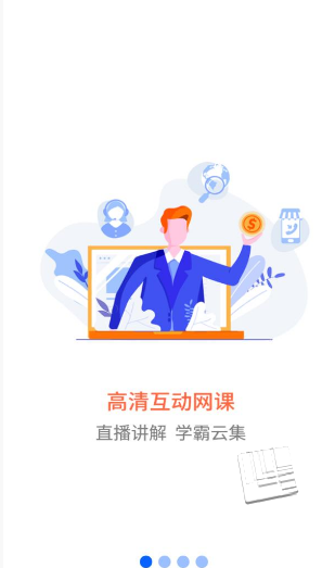 职业微课堂app截图2