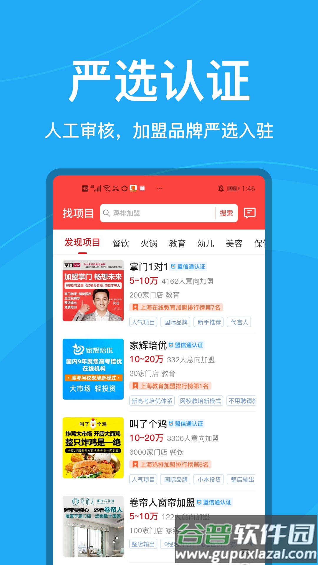 店店旺app截图1