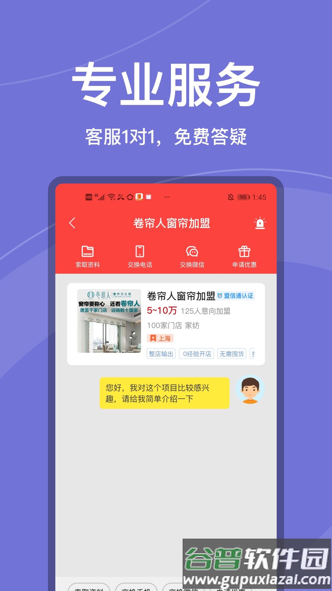 店店旺app截图2