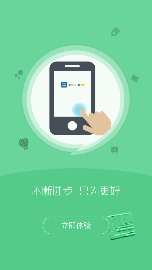万海学堂app截图1