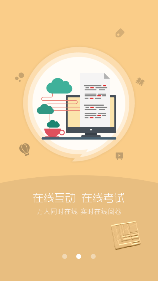 万海学堂app截图2