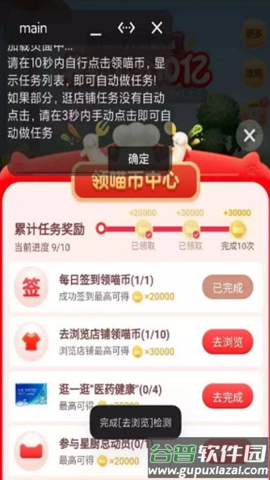 618星猫秀助手脚本app截图2
