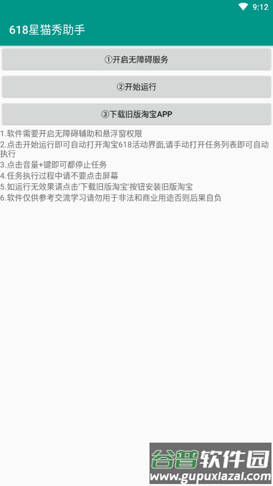 618星猫秀助手脚本app截图3