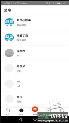 白瓢招聘app截图1