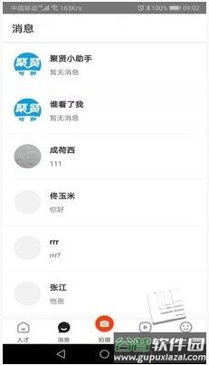 白瓢招聘app截图3