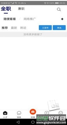 白瓢招聘app截图4