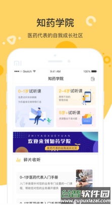 知药客app官方版截图2