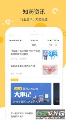 知药客app官方版截图3