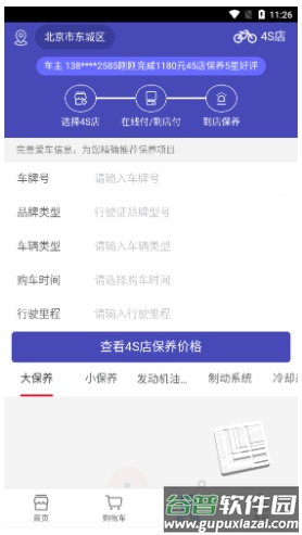 鹏晨养车app截图1