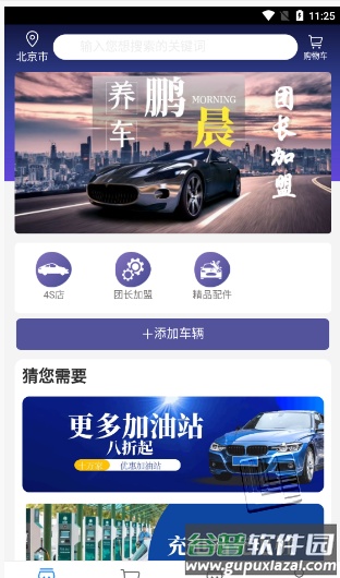 鹏晨养车app截图2