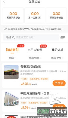 鹏晨养车app截图3