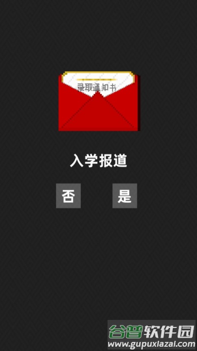 不要挂科哦游戏截图4