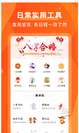 默契运势app截图1