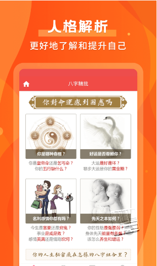 默契运势app截图2