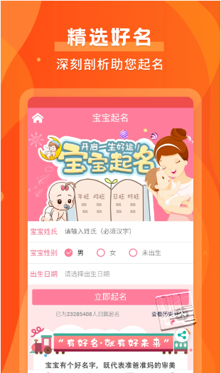 默契运势app截图3