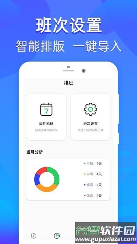 乐信智能排班app截图2