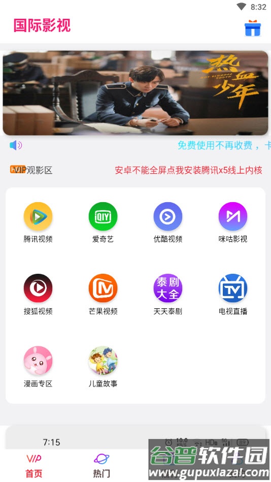 国际影视app(小段影视套壳版)截图4