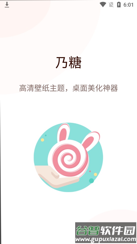乃糖壁纸app截图2