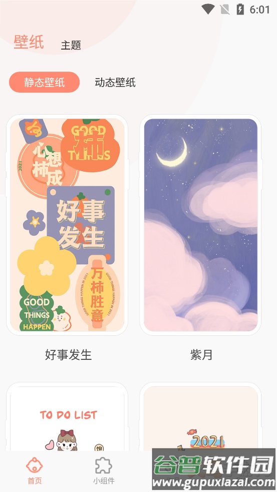 乃糖壁纸app截图3