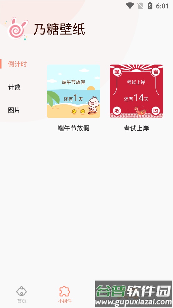 乃糖壁纸app截图5