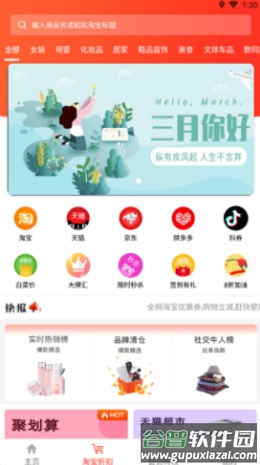 惠购万佳app截图2