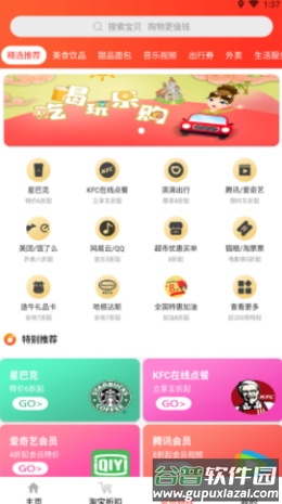 惠购万佳app截图3