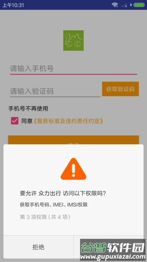 众力出行app车主端截图1