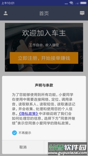 众力出行app车主端截图3