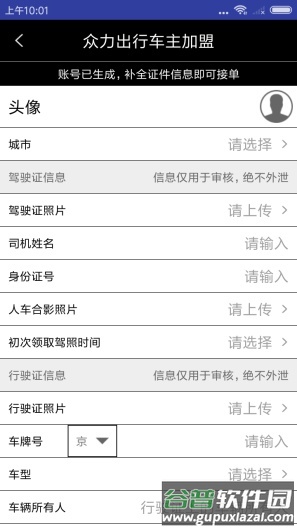 众力出行app车主端截图4