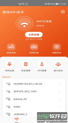 随身WiFi助手app截图1