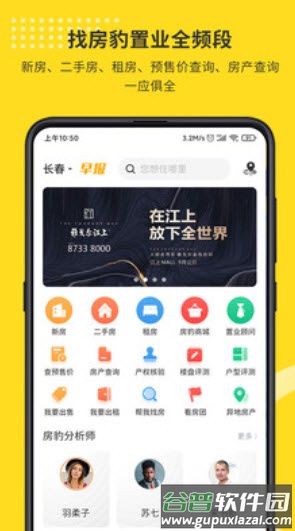 找房豹软件app截图1