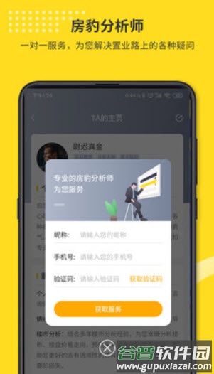 找房豹软件app截图2